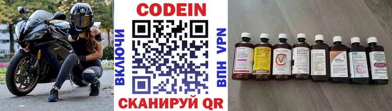 Купить где  Зея  Codein напиток Lean (лин) 